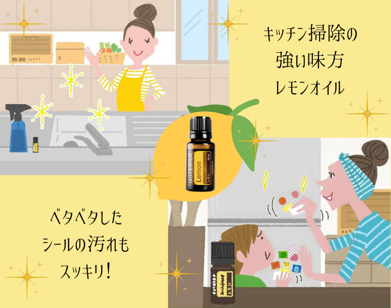 キッチンのお掃除にも大活躍のレモン、エッセンシャルオイル。シールのベタつきにもスッキリ!