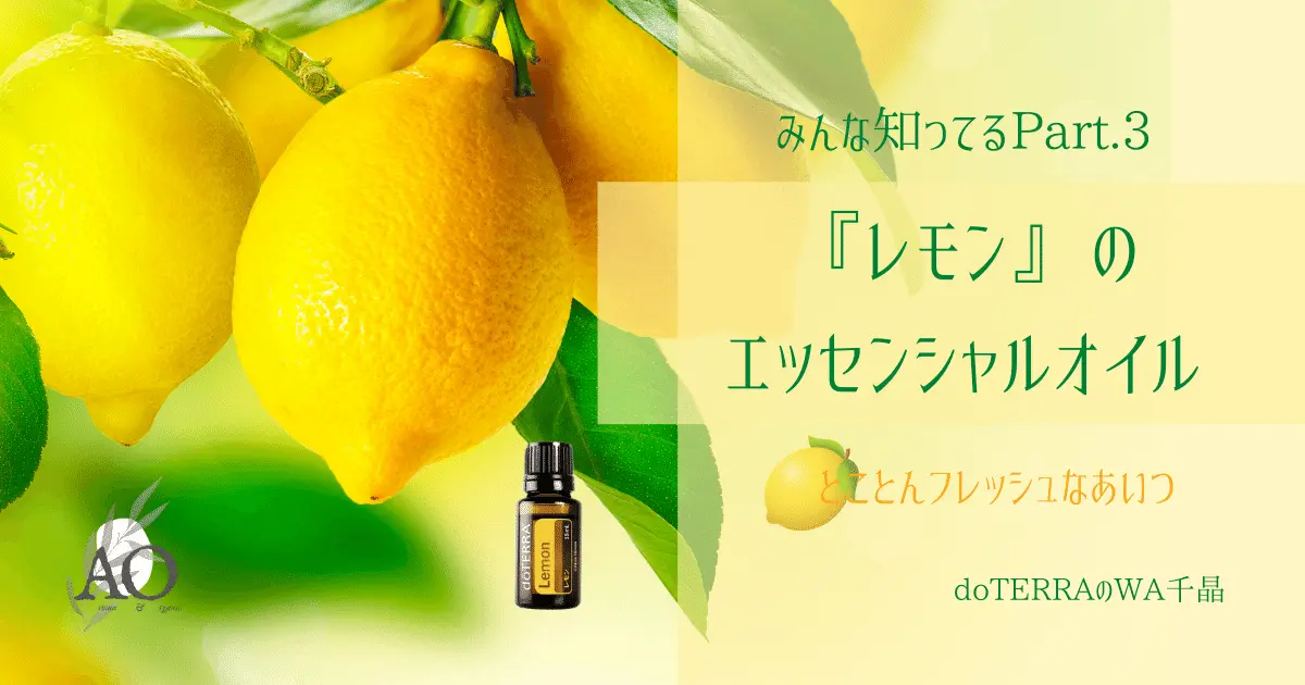 doTERRA フランキンセンス&レモングラス-