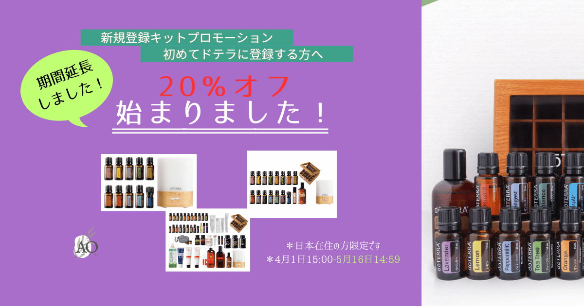 またまた期間延長！【ご登録をお考えの方、今がチャンス！】登録キット